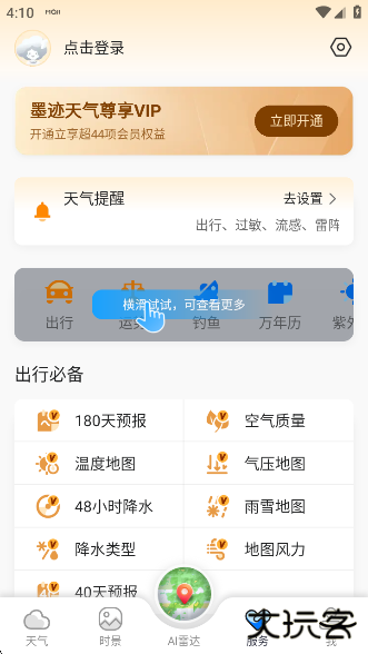 墨迹天气精准版app下载