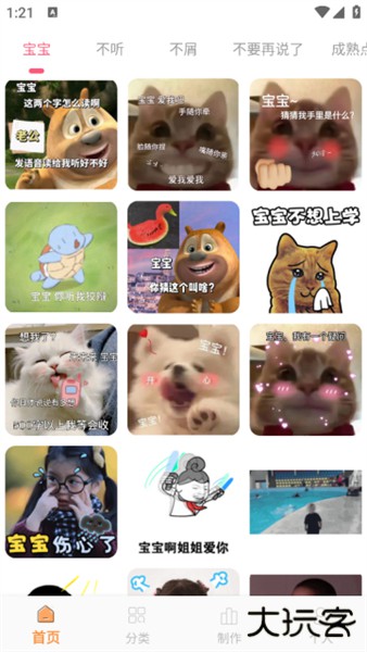 表情包制作神器app