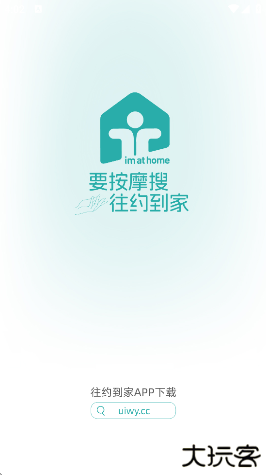 往约到家软件安卓版下载安装下载 v1.2.27