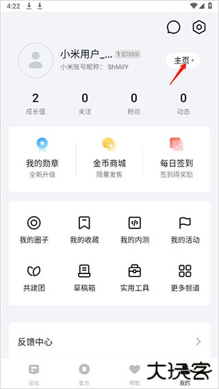 小米社区官方版修改发帖来源教程