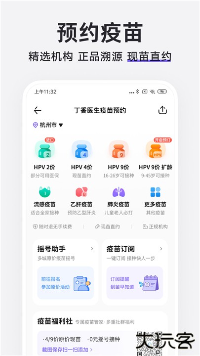 丁香医生下载 v11.27.0