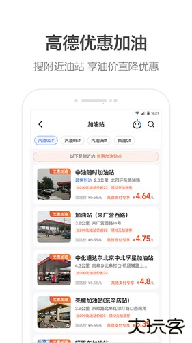 高德打车司机端下载 v13.19.1.2031