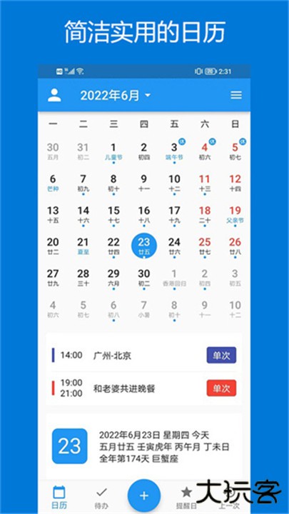 优效日历下载 v1.1.27