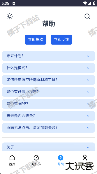 隔离食用手册app安卓版下载 隔离食用手册app安卓版下载