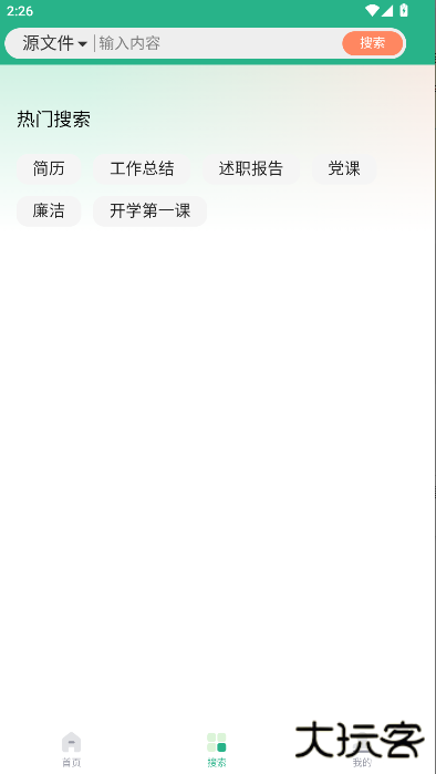 萝卜头文档下载器下载 v1.0.3