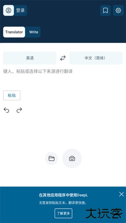 DeepL翻译器app