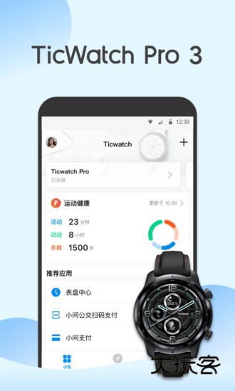 出门问问APPV9.15.0-2872安卓最新版
