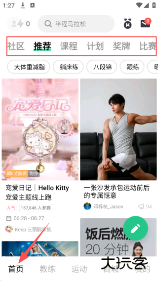 keep户外跑步APP keep户外跑步APP