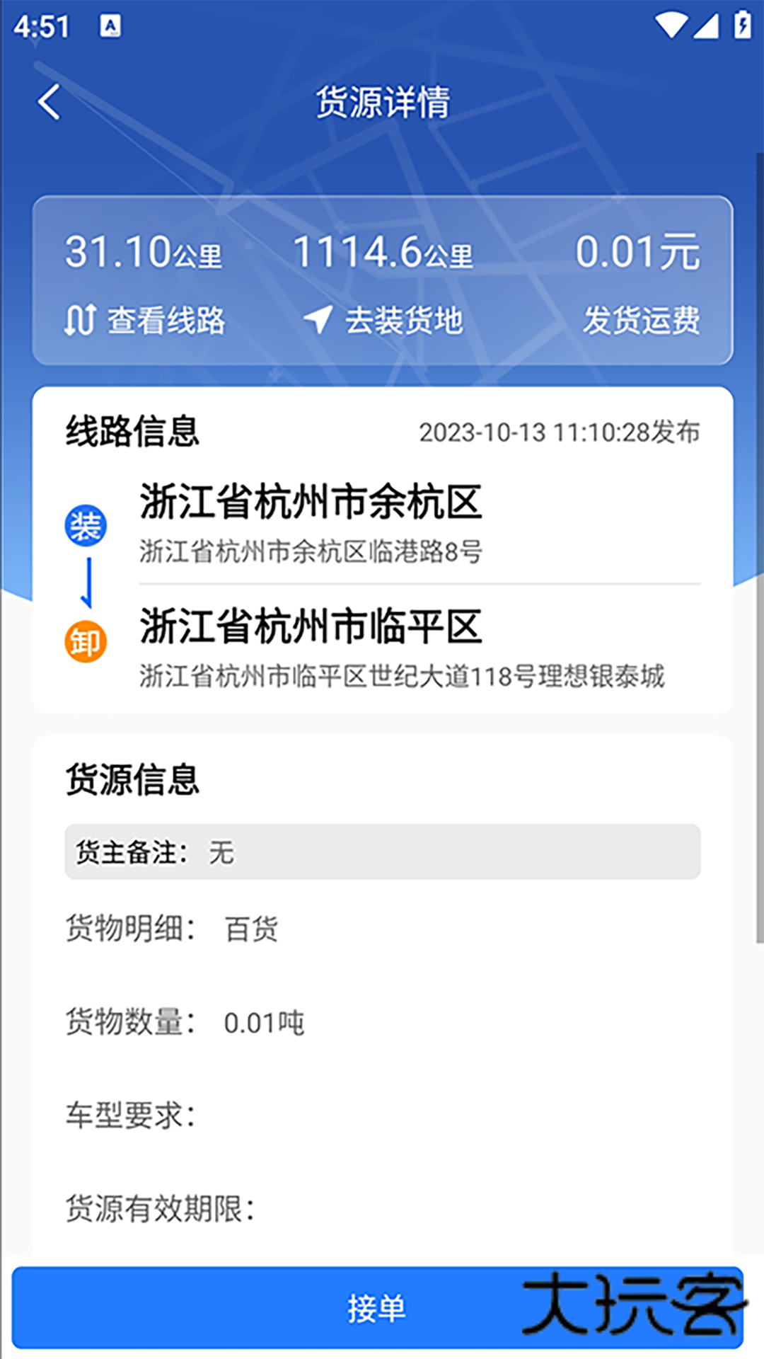润途司机V1.0.9安卓版