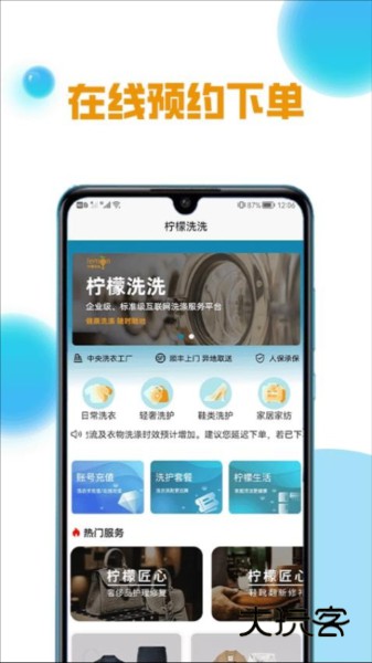 柠檬洗洗APPV6.5.1安卓版