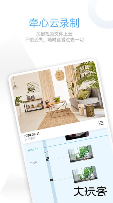 牵心Pro智能摄像机APP宣传图