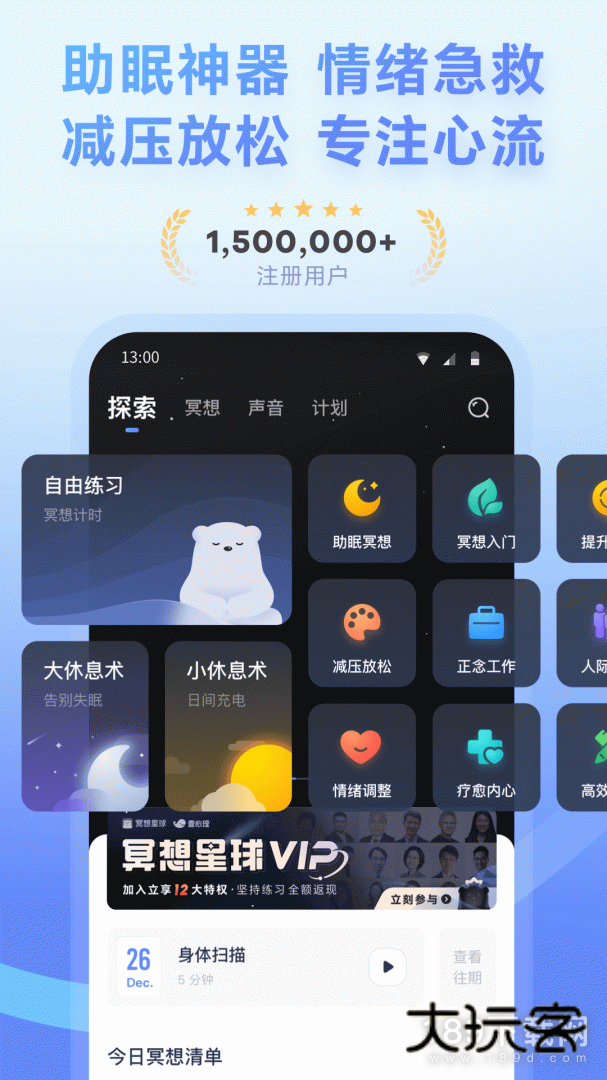 冥想星球安卓版下载