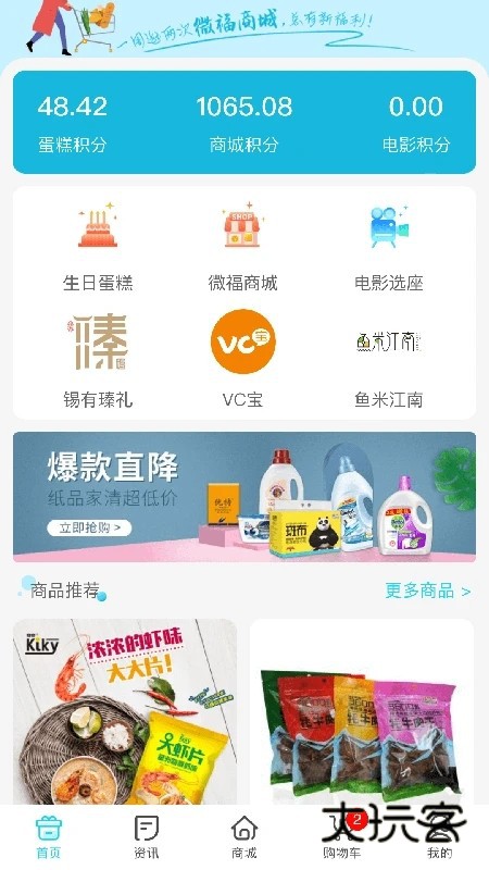 华泽微福V2.6.60安卓版