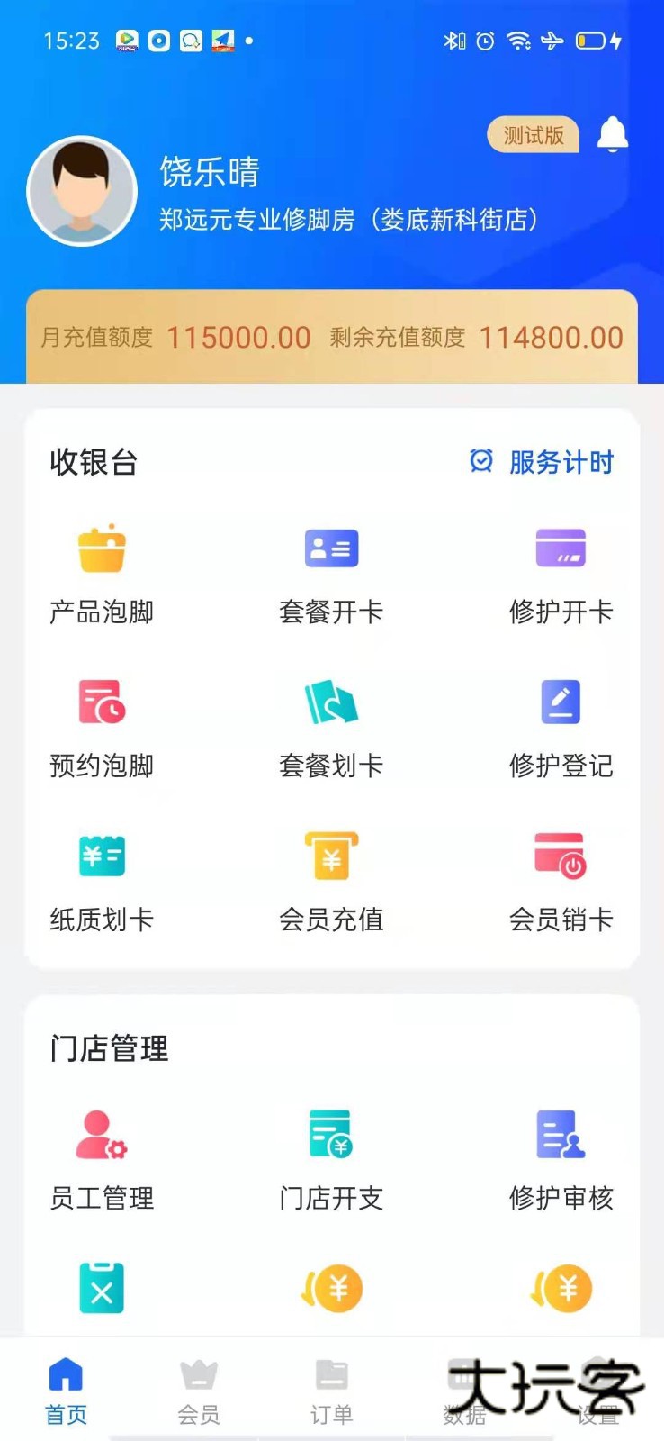 源思康商家版V2.0.0安卓版