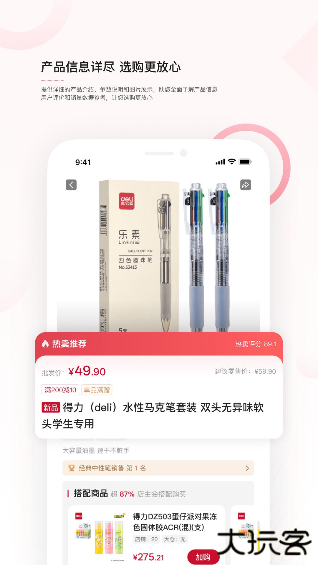 得力订货宝V1.2.0安卓最新版