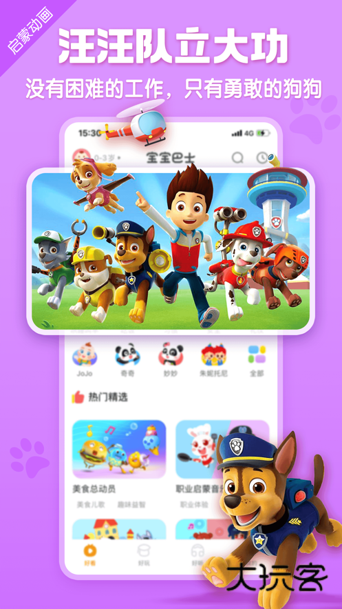 宝宝巴士APPV8.9.10官方安卓版