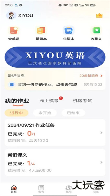 西柚英语V4.9.30安卓最新版