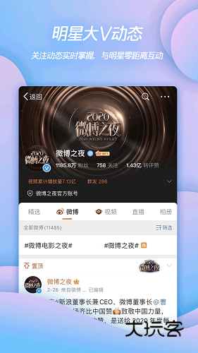 微博轻享版手机版V6.8.3安卓版