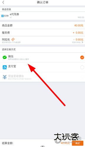 选择一种支付方式