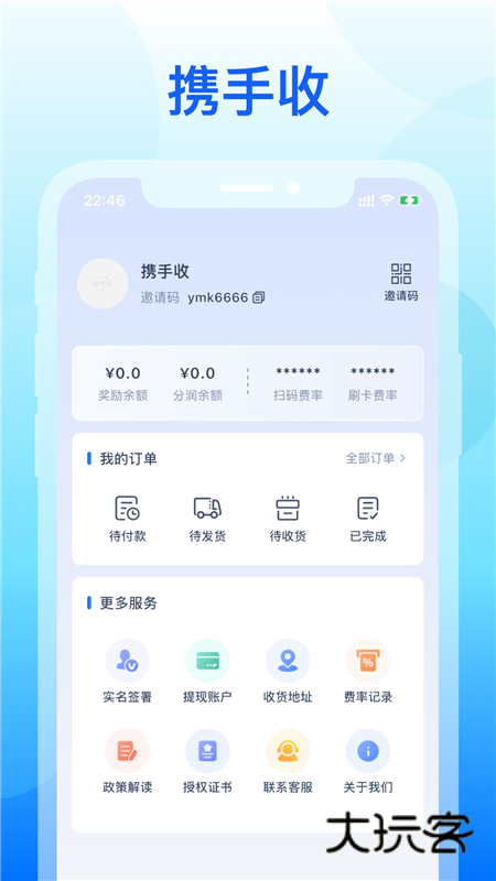 携手收APP1