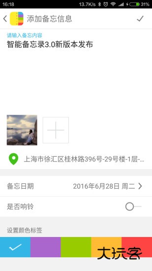 智能备忘录V4.9.1安卓版