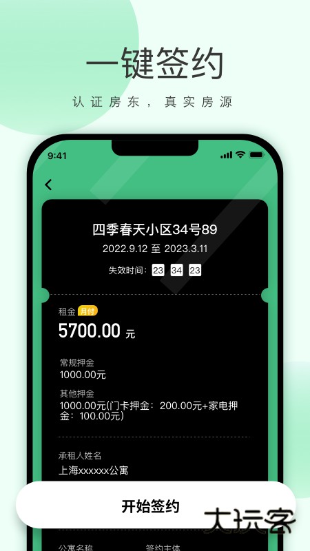 功唐公寓V1.8.1安卓版
