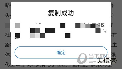 全球学术快报复制成功