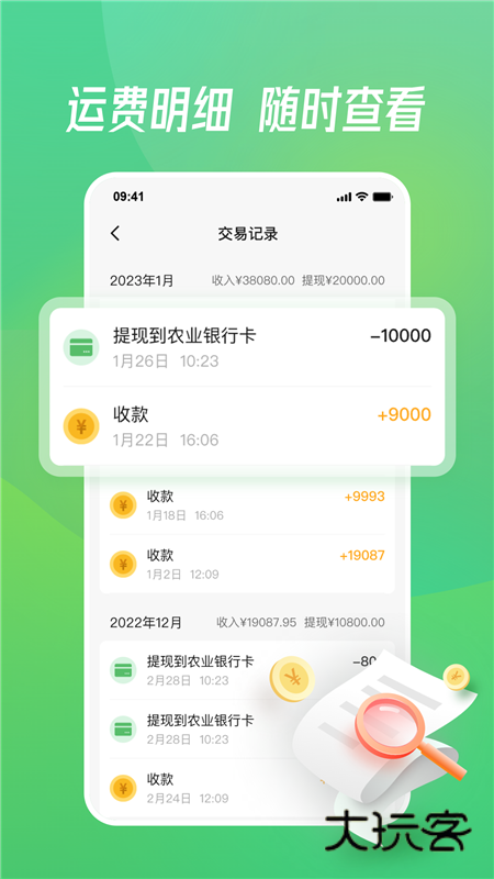 牧原通司机APP1