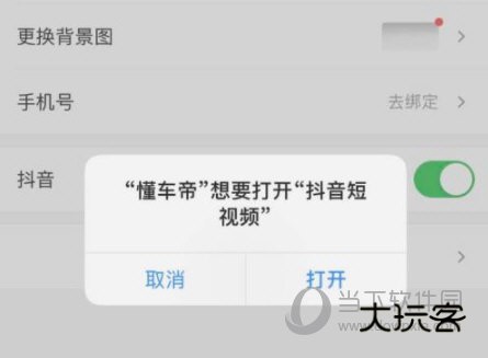 懂车帝APP