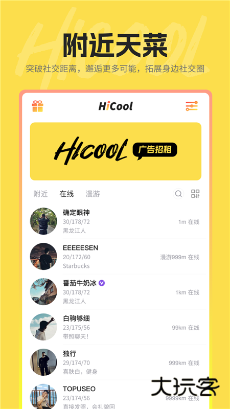hi酷app3