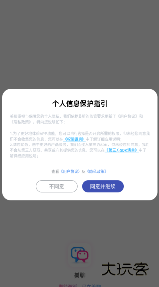 美聊app最新版下载