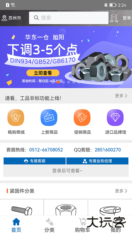 工品一号APP截图4
