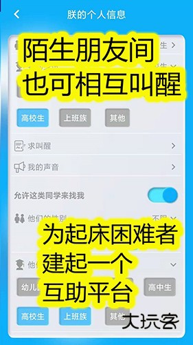 同学快起床V7.9.4安卓版