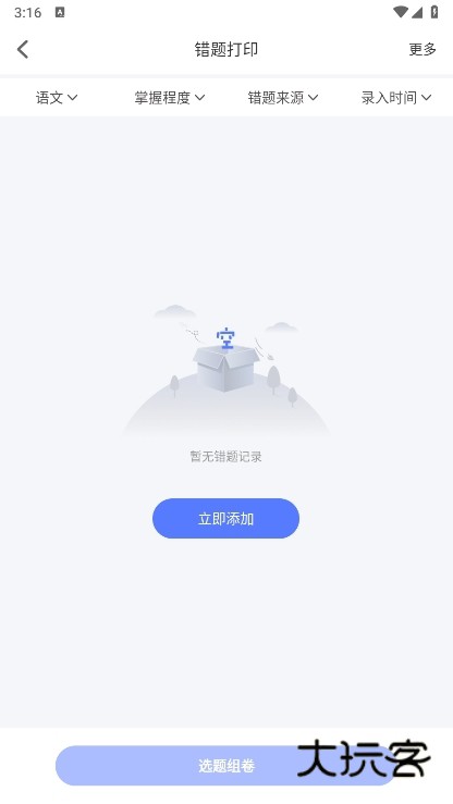 错题打印机APP截图2
