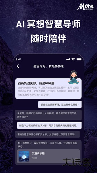 墨尔冥想V4.05.11安卓版