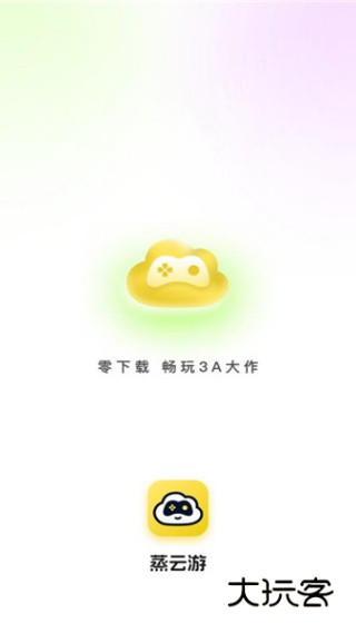 蒸云游平台下载