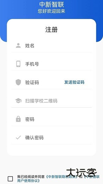 中新智联官方版V1.0.38安卓版