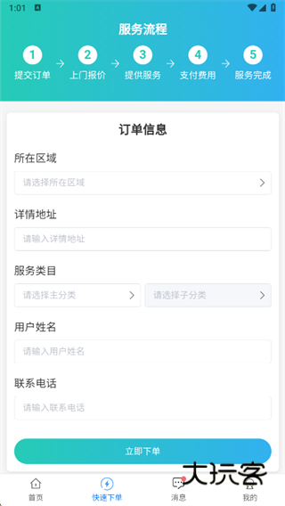 智农人用户端app下载