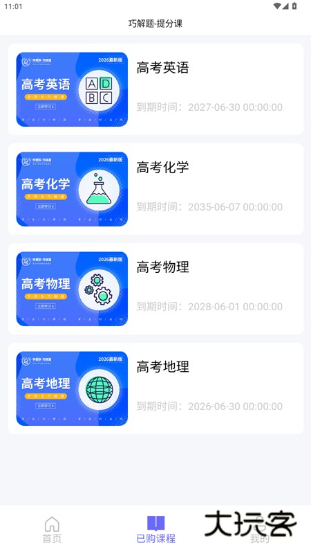 学而乐V136安卓版