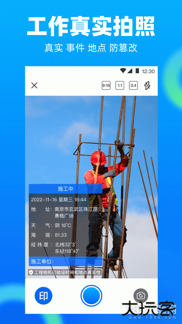 工地记工安卓版下载