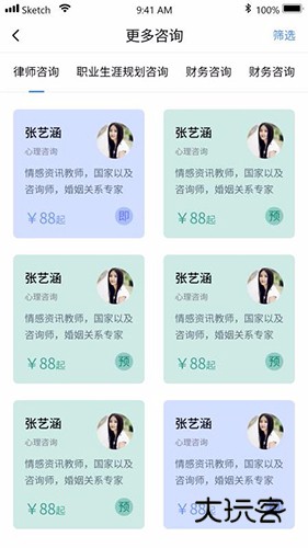 元式催眠V3.7.3安卓版