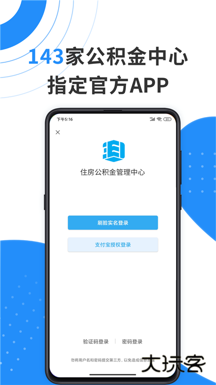 手机公积金APP宣传图