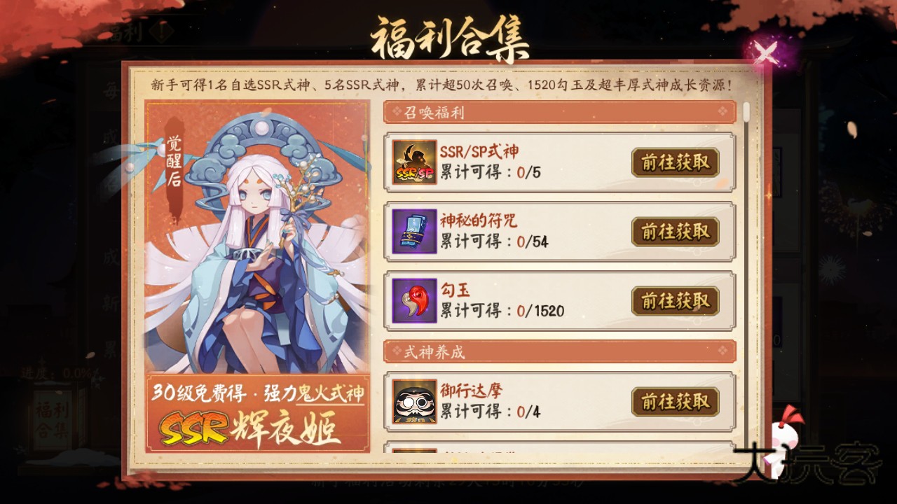 阴阳师网易版最新版本 1.8.49安卓版