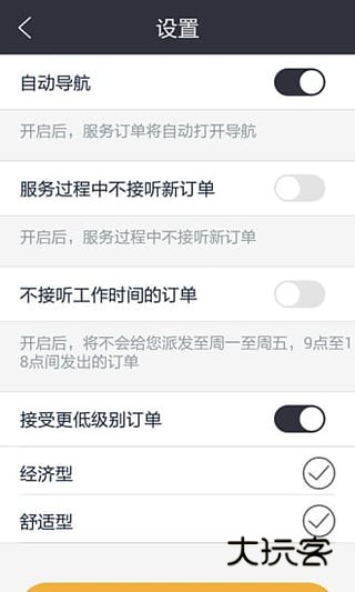 伙力专车司机版APP宣传图