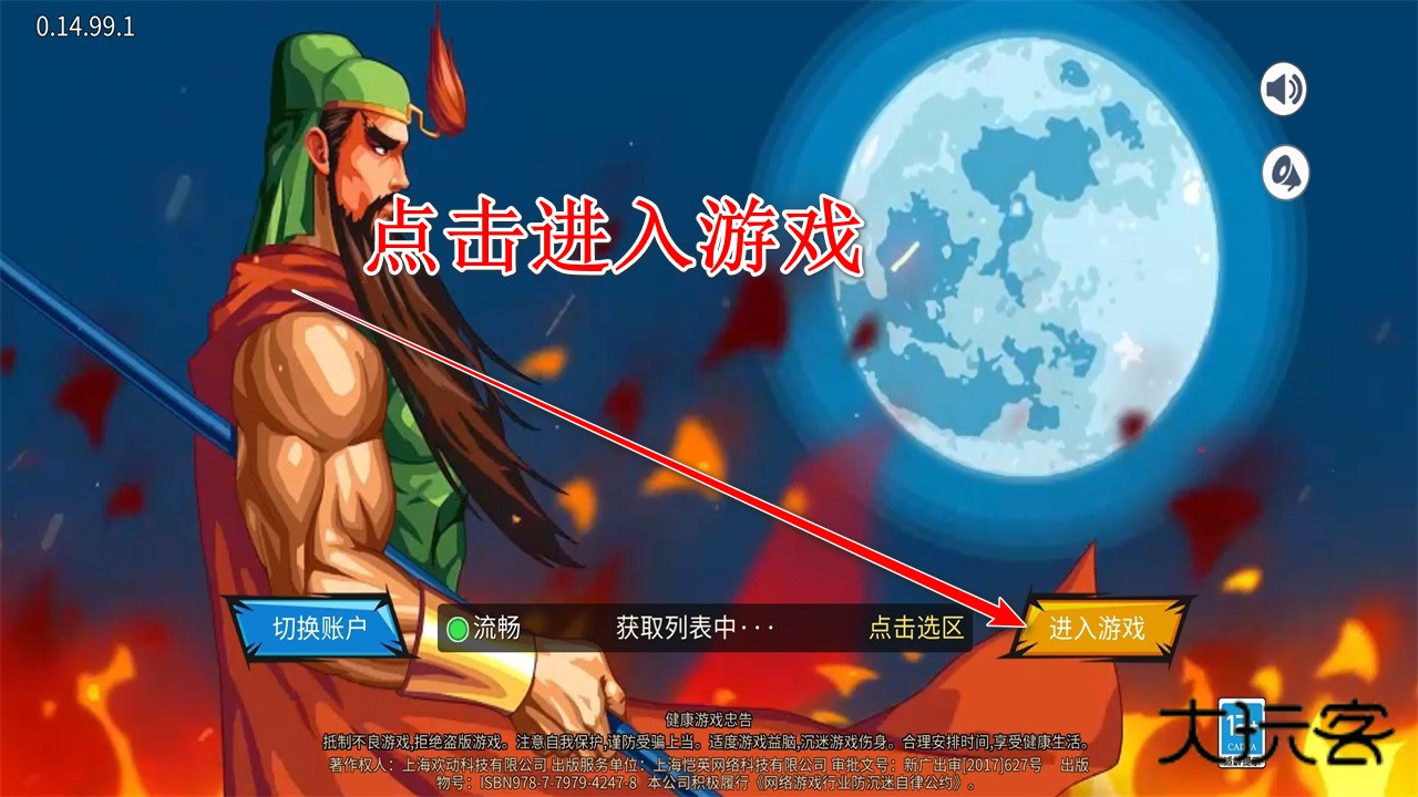 三国战纪风云再起手游