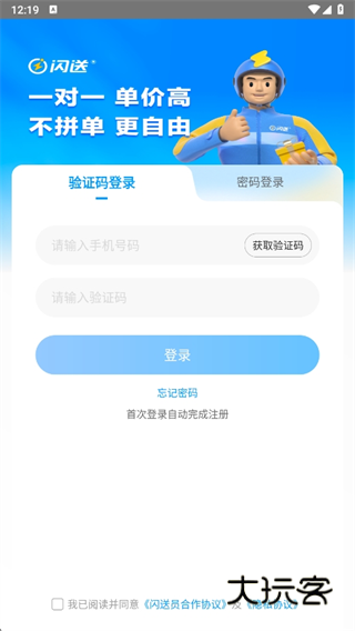 闪送员骑手app下载安装
