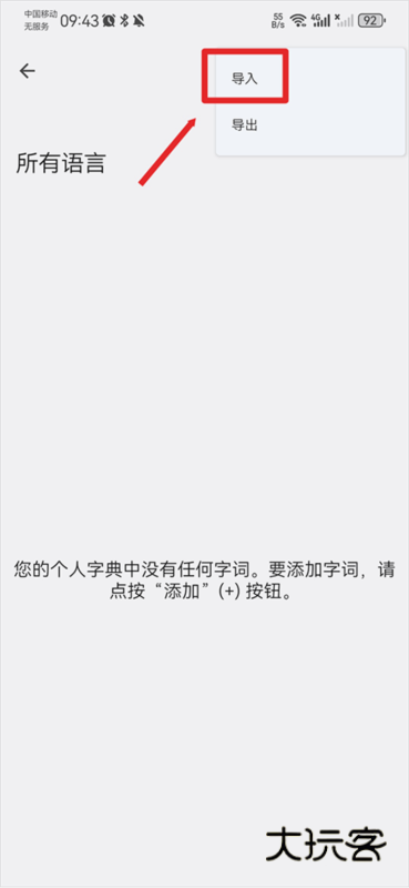 Google键盘输入法15