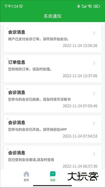 医助宝医生端V1.9.0安卓版