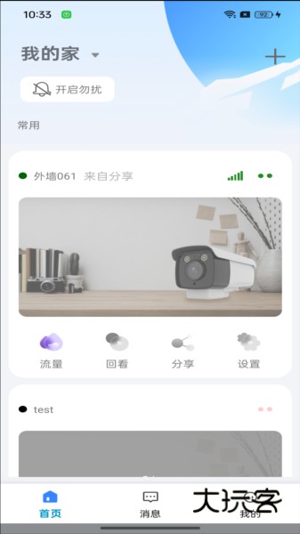 大谷云摄像头app