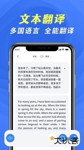全能翻译宝APP